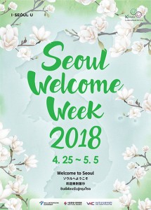 首尔举办欢迎周，迎接外国游客到来