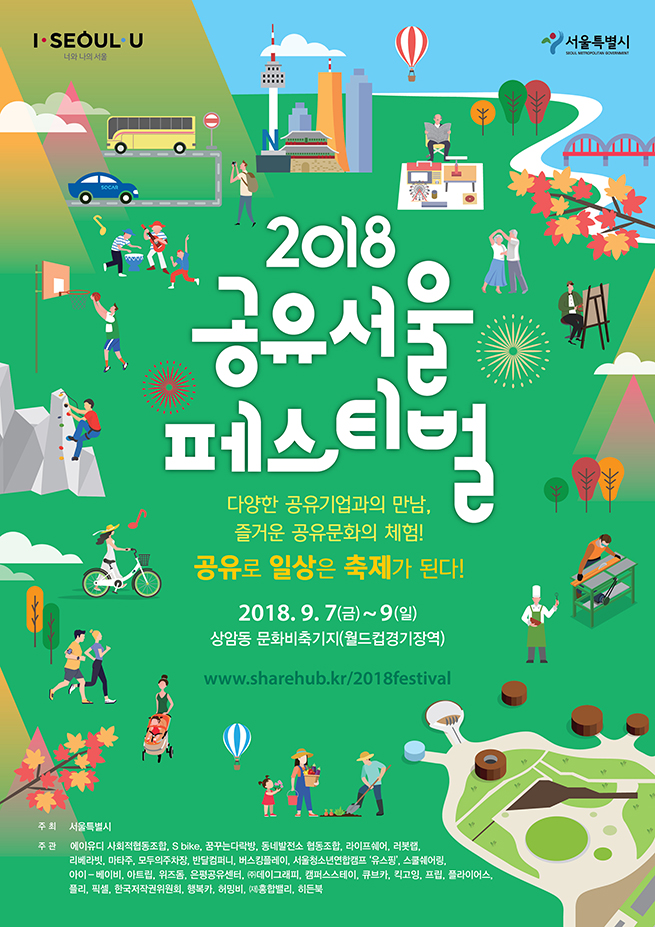 首尔市举办“共享庆典”