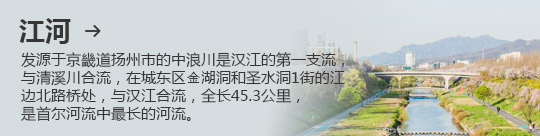 江河 → 发源于京畿道扬州市的中浪川是汉江的第一支流，与清溪川合流，在城东区金湖洞和圣水洞1街的江边北路桥处，与汉江合流，全长45.3公里， 是首尔河流中最长的河流。