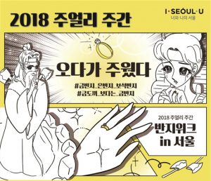 首尔市举办2018珠宝周活动