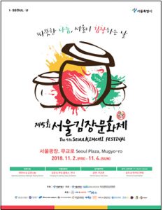 史上最大规模的泡菜分享庆典“第5届首尔越冬泡菜文化节”
