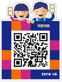 可用智能手机便捷支付的“Zero Pay 首尔”推出示范服务