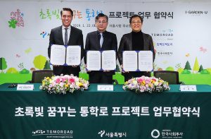 首尔市与韩国奥迪大众汽车签署上学路绿地建造谅解备忘录