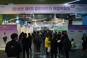 举办第十一届首尔市结婚移民者就业博览会