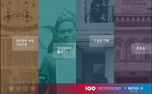 首尔市市民听展出大韩民国临时政府成立100周年3D视频内容