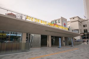 首尔城市建筑展览馆