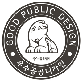 首尔市评选有助于打造安全且舒适的城市空间的“首尔优秀公共设计”