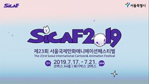 首尔国际动漫节 (SICAF2019)
