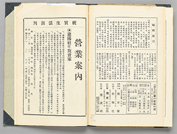 朝鲜建筑承包商郑世权出版的《实生活》（1931）