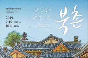 首尔传统韩屋村北村举办百年史特别展