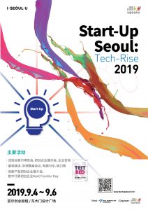 首尔市举办全球初创企业活动“Start-Up Seoul:Tech Rise”
