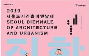 “首尔城市建筑双年展”中秋三天免费开放，家庭和情侣专属路线推荐