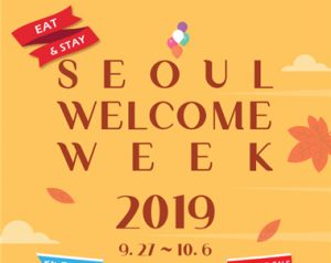 首尔市举办外国游客欢迎周