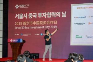 首尔市中国投资合作日，中国企业寻找有魅力的投资对象