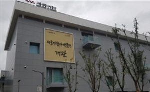 首尔生活史博物馆正式开馆