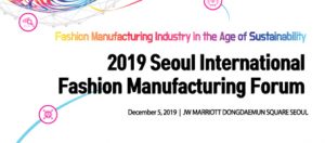 首尔市于12月5日举办“2019首尔国际时装缝纫论坛”