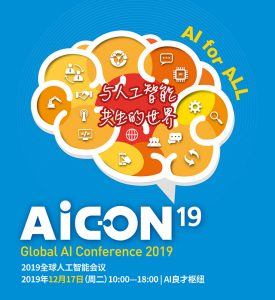 首尔市于17日举办全球人工智能会议“AICON 2019”