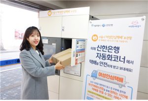 在银行也可使用首尔市“女性安心快递”服务
