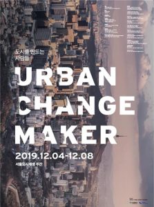 首尔市于12月4日至8日举办首尔城市再生周“改变城市的创造者”