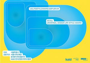 首尔设计财团举办“首尔UD生活方式大奖赛”