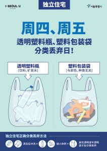 首尔市自5月起加强“塑料包装袋、透明塑料瓶分类丢弃制”试运营