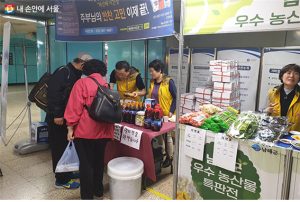 为帮助受新型冠状病毒肺炎疫情影响的农户，在首尔市9个地铁车站开设直销市场