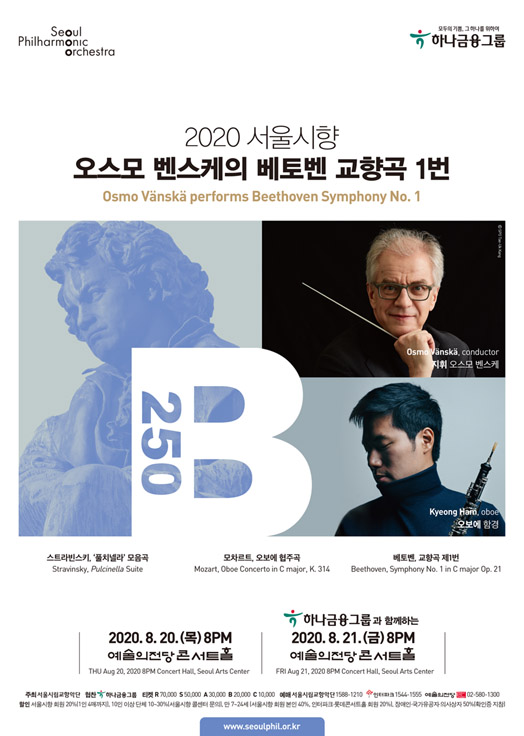 2020首尔市立交响乐团奥斯莫·万斯卡的贝多芬第一交响曲