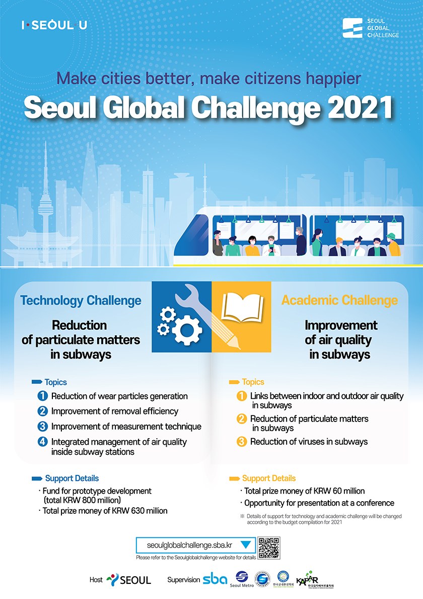 首尔市政府举办国际R&D比赛，寻找地铁设施空气质量改善技术，总奖金达6.9亿韩元