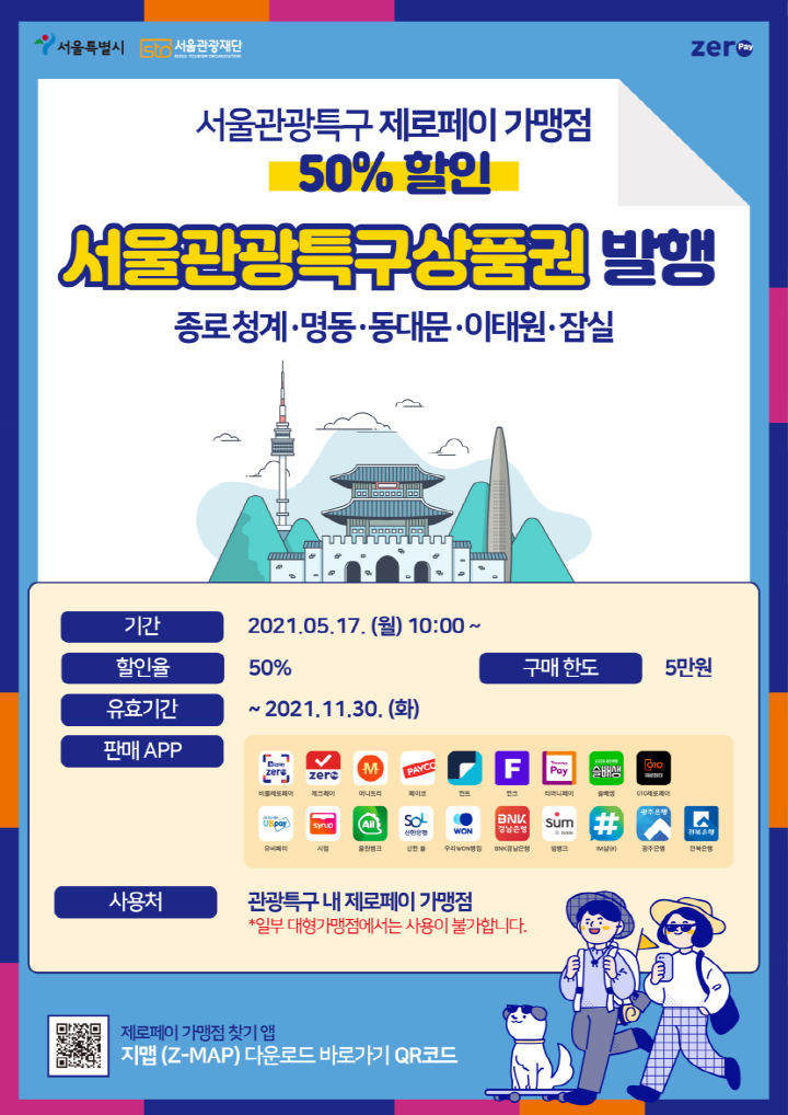 Seoul Launches “Special Tourist Zone Recovery Project” with Half-priced Gift Certificates, etc.