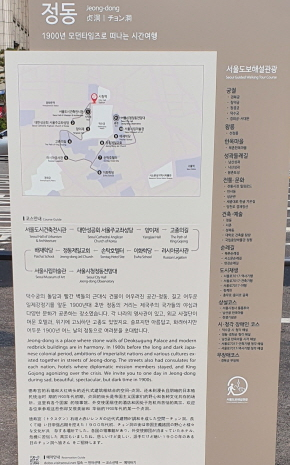 首尔徒步 解说旅游 指示牌