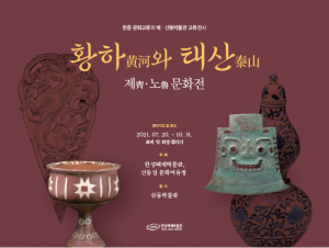 汉城百济博物馆举办“韩中建交30周年纪念企划展”