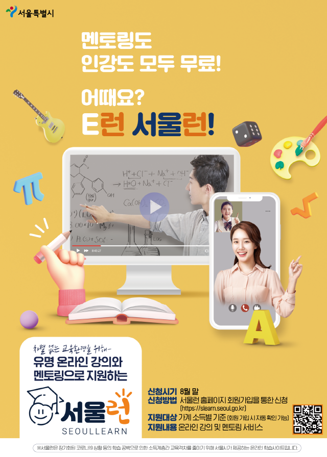 seoul learn poster