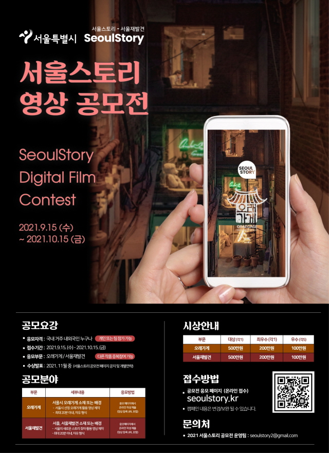 seoulstory digital film contest poster