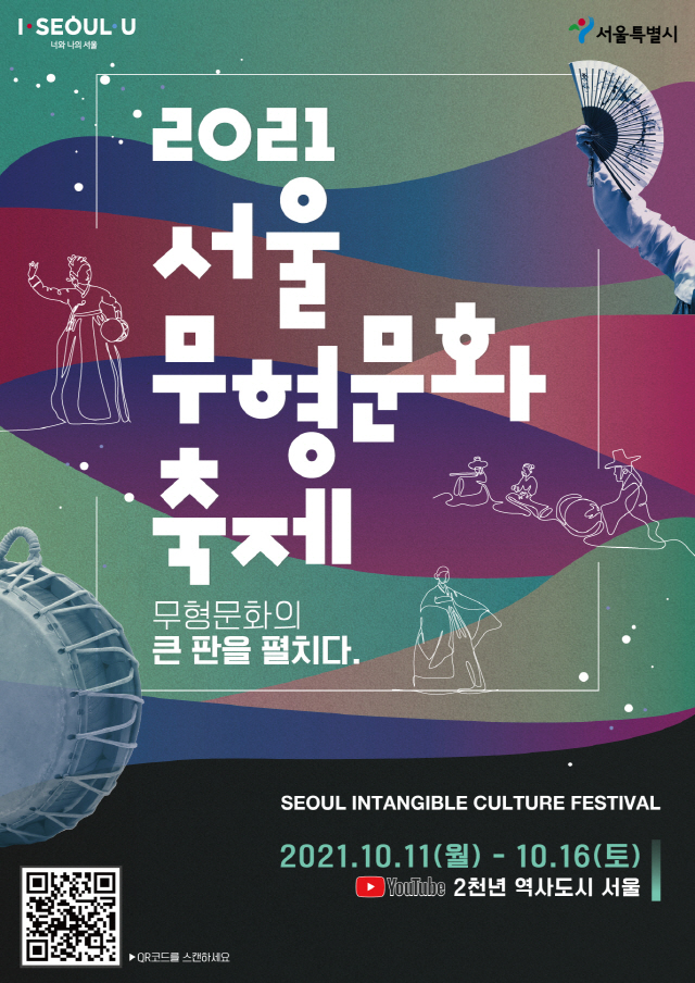 2021首尔非物质文化节