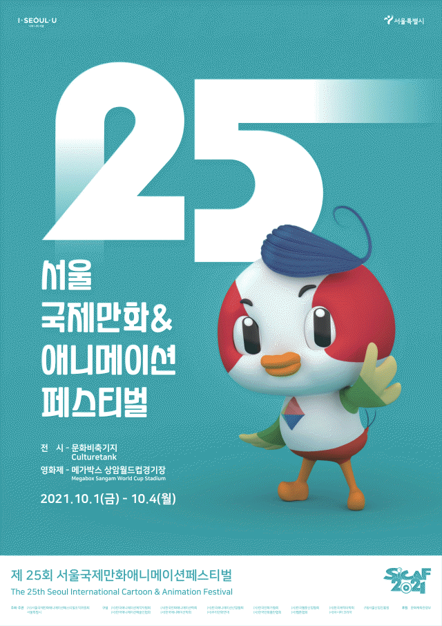 第25届首尔国际动漫节