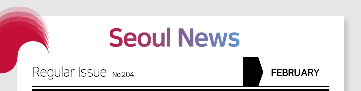 Seoul News Regular Issue No.204 2022. February