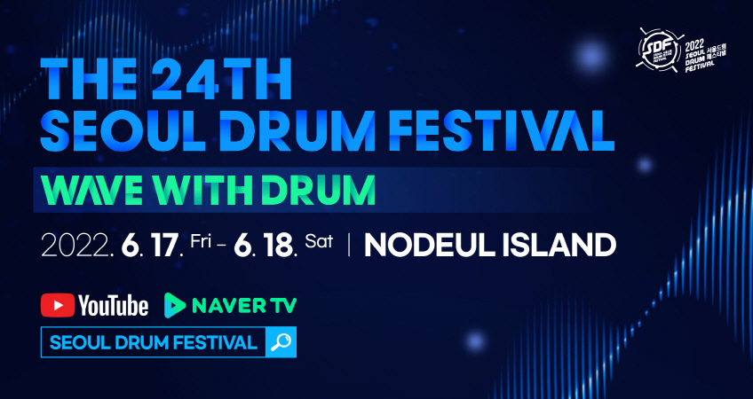 THE 24TH SEOUL DRUM FESTIVAL