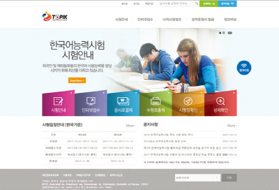 韩语能力考试主页截图