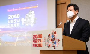 《2040首尔城市基本规划》记者说明会