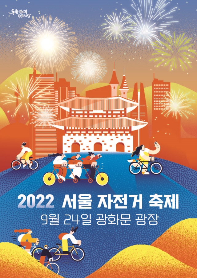 2022年首尔自行车庆典