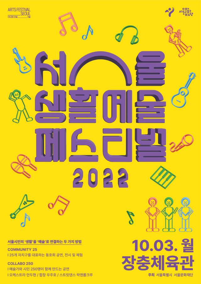 2022首尔生活艺术节