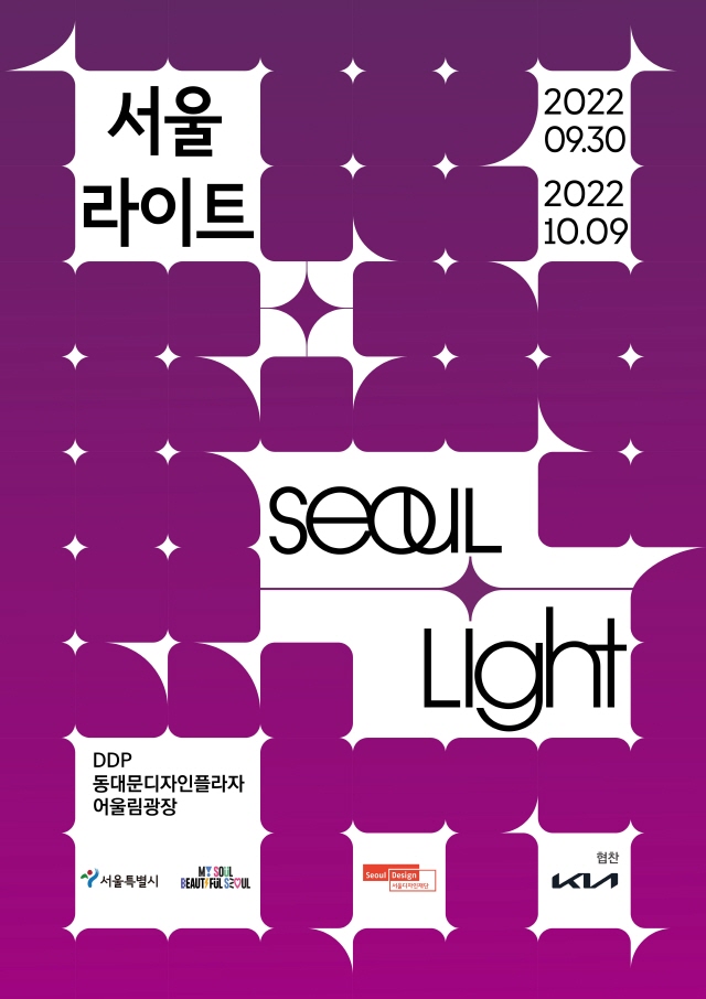2022首尔之光：秋日