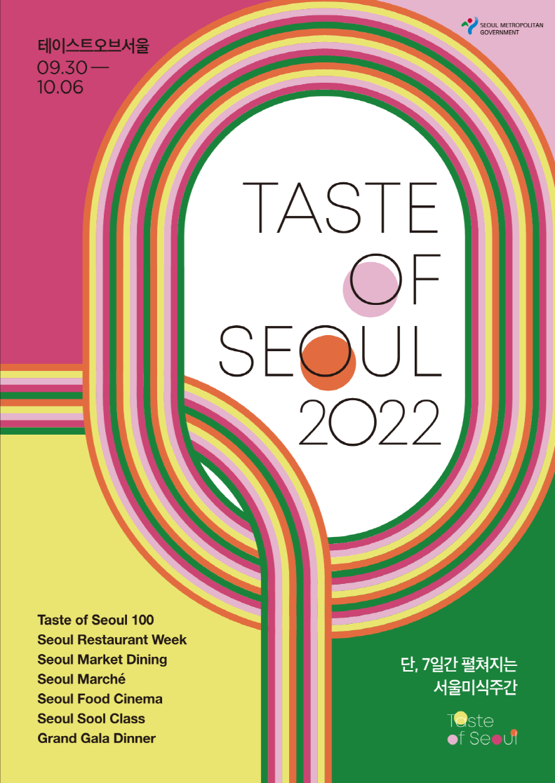 2022 Taste of Seoul官方海报