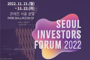 旨在吸引全球投资的“首尔投资人论坛”开幕