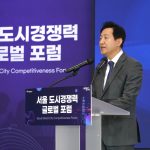 首尔城市竞争力国际论坛-1