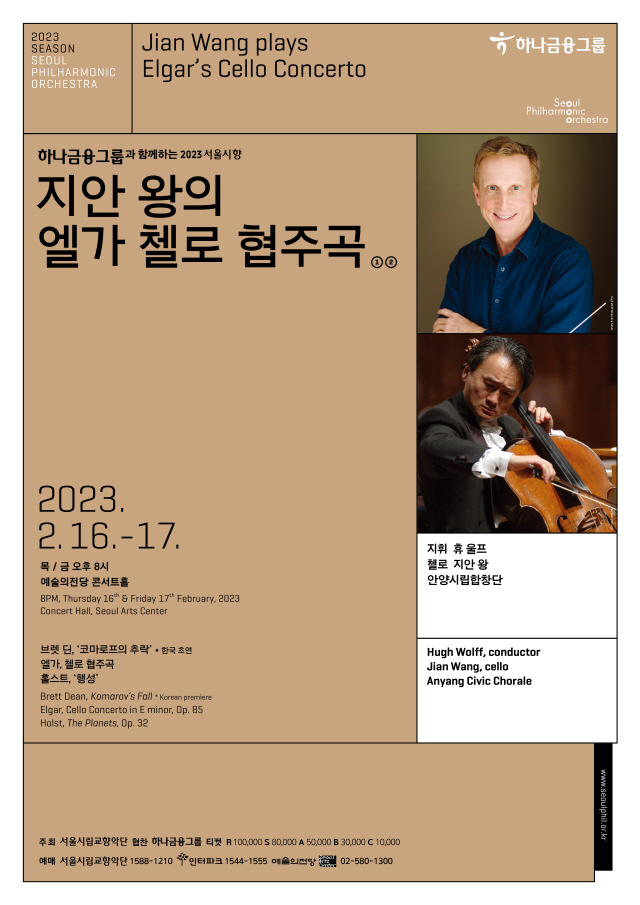 [首尔市立交响乐团]王健的艾尔加大提琴协奏曲