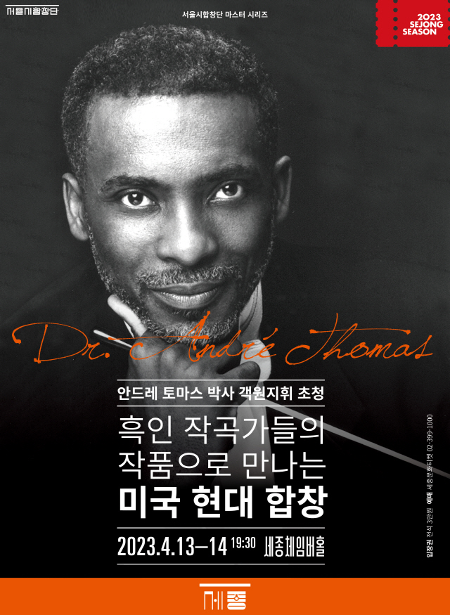 首尔市合唱团《大师系列》