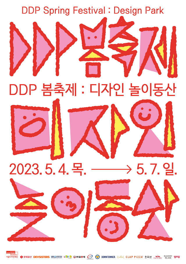 DDP春日庆典：设计范游乐园