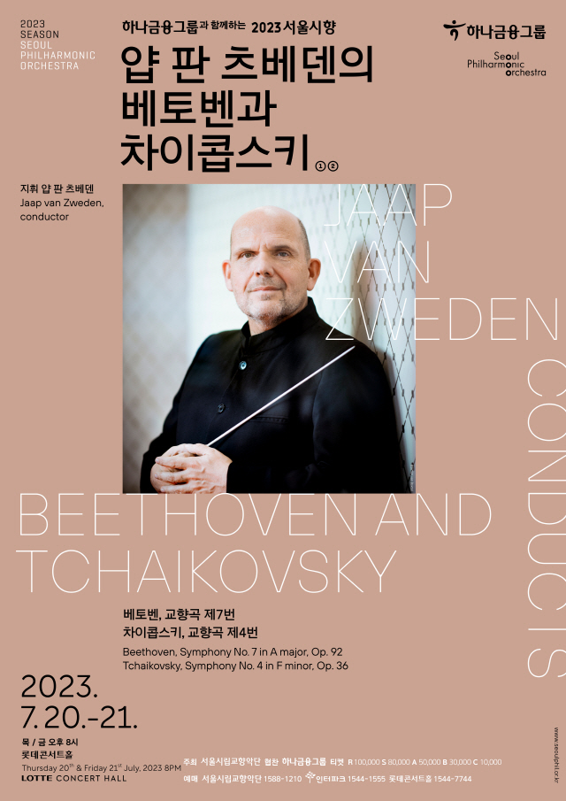 2023首尔市立交响乐团与梵志登联袂带来贝多芬与柴可夫斯基作品