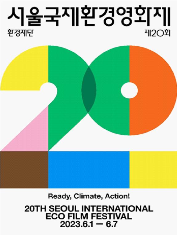 서울국제환경영화제 환경재단 제20회 Ready, Climate, Action! 20TH SEOUL INTERNATIONAL ECO FILM FESTIVAL 2023.6.1 - 6.7